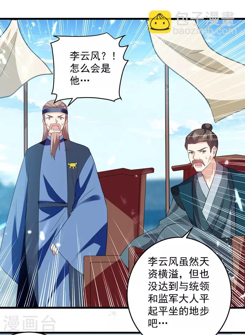第128话 李云风挑衅-第129话