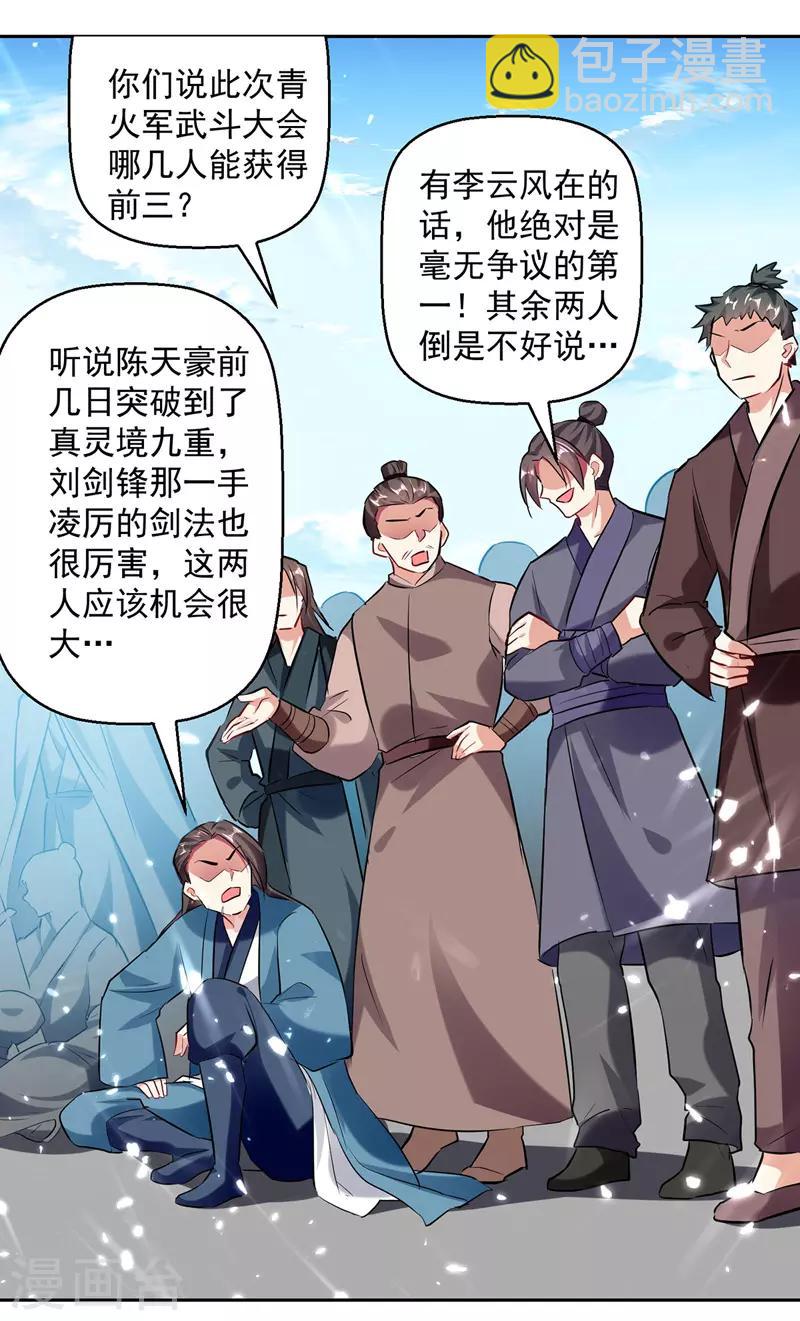 第128话 李云风挑衅-第129话