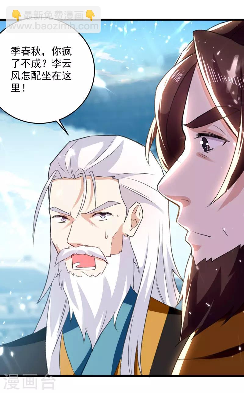 第128话 李云风挑衅-第129话