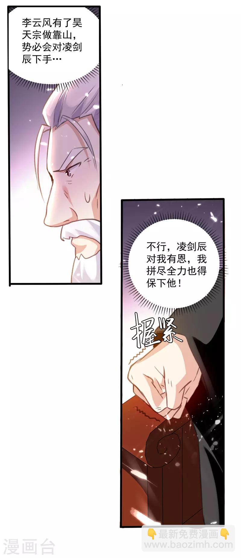 第128话 李云风挑衅-第129话
