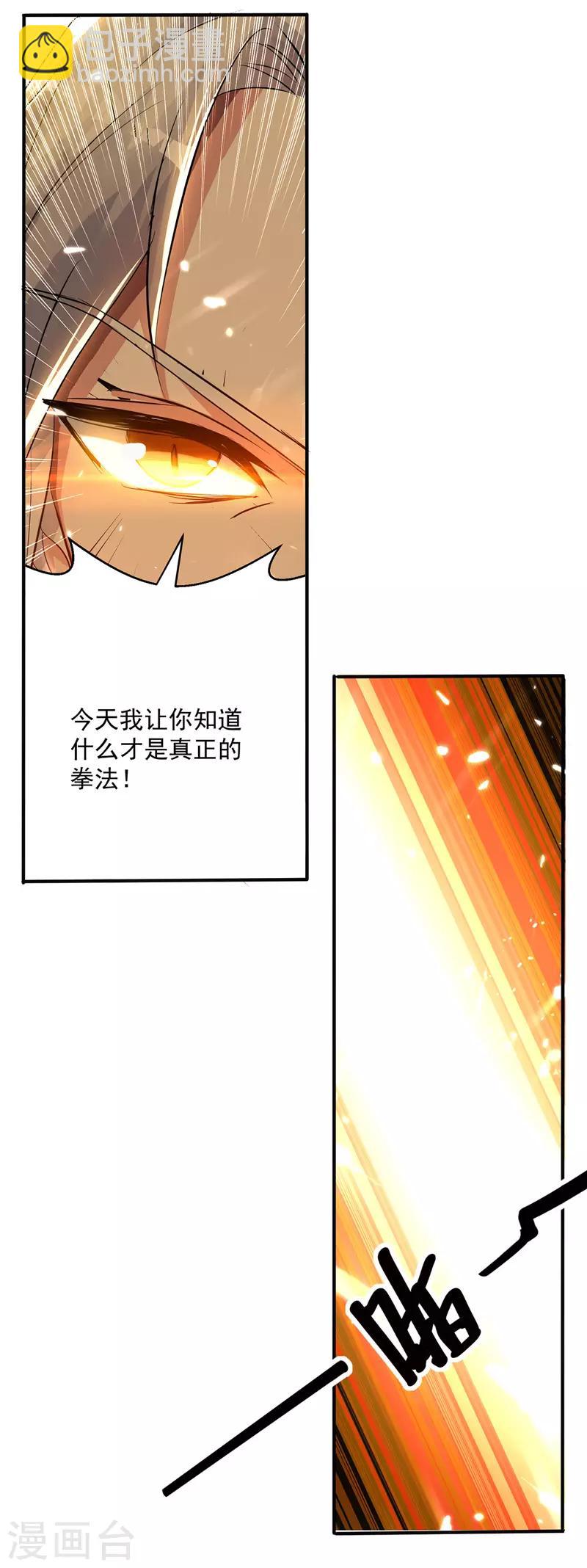 第132话 一拳定音-第133话