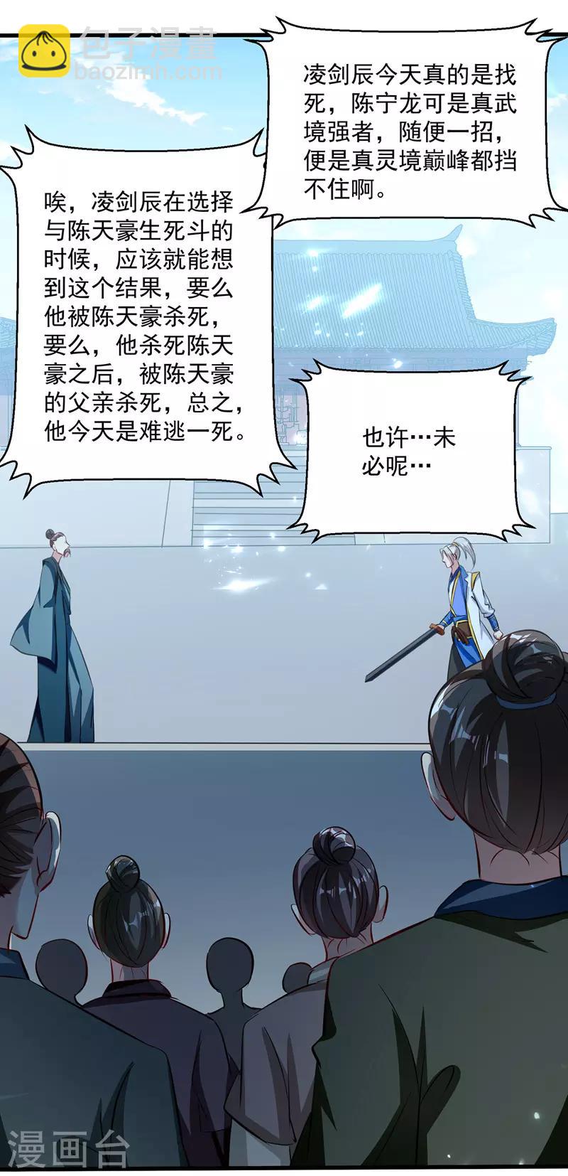 第136话 萧烈相护-第137话