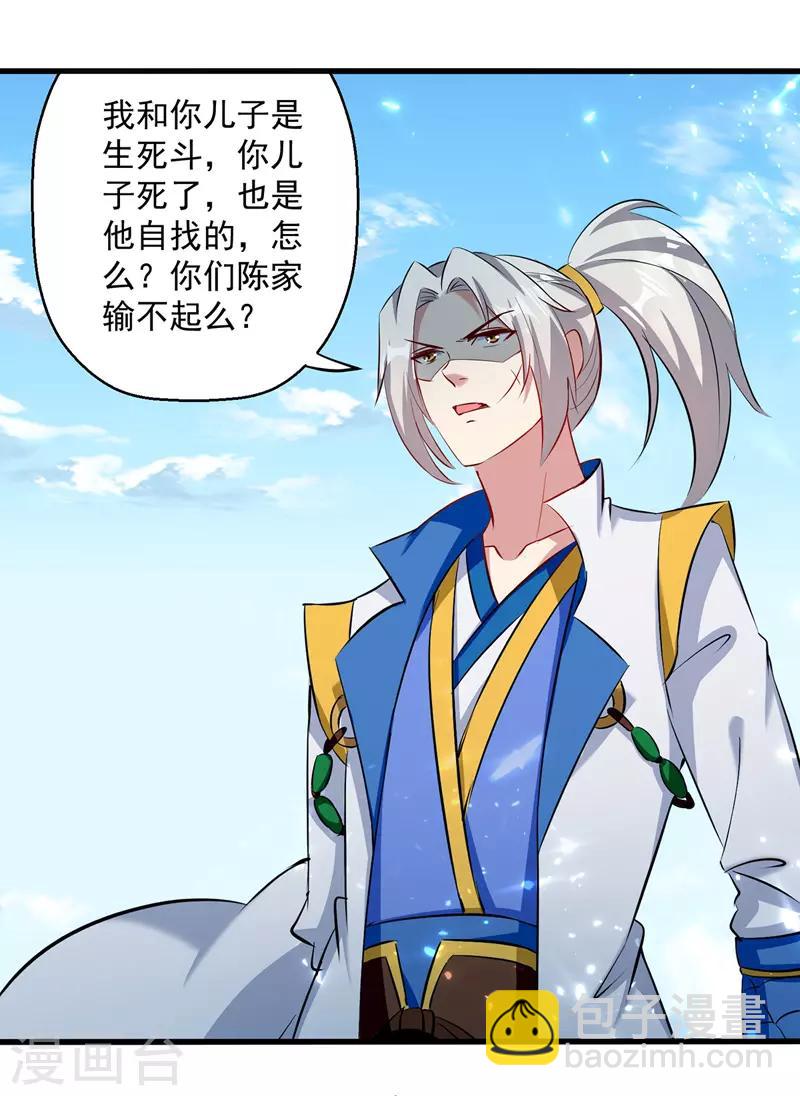 第136话 萧烈相护-第137话