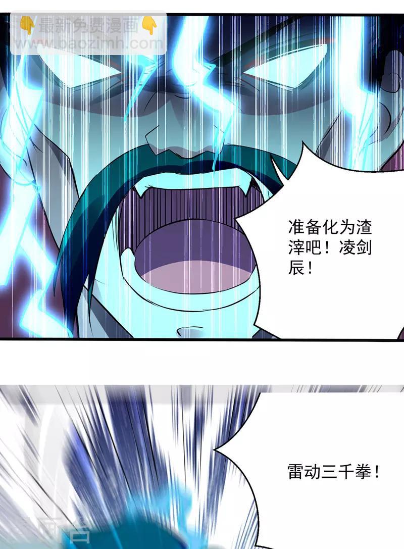 第138话 斩杀陈宁龙-第139话