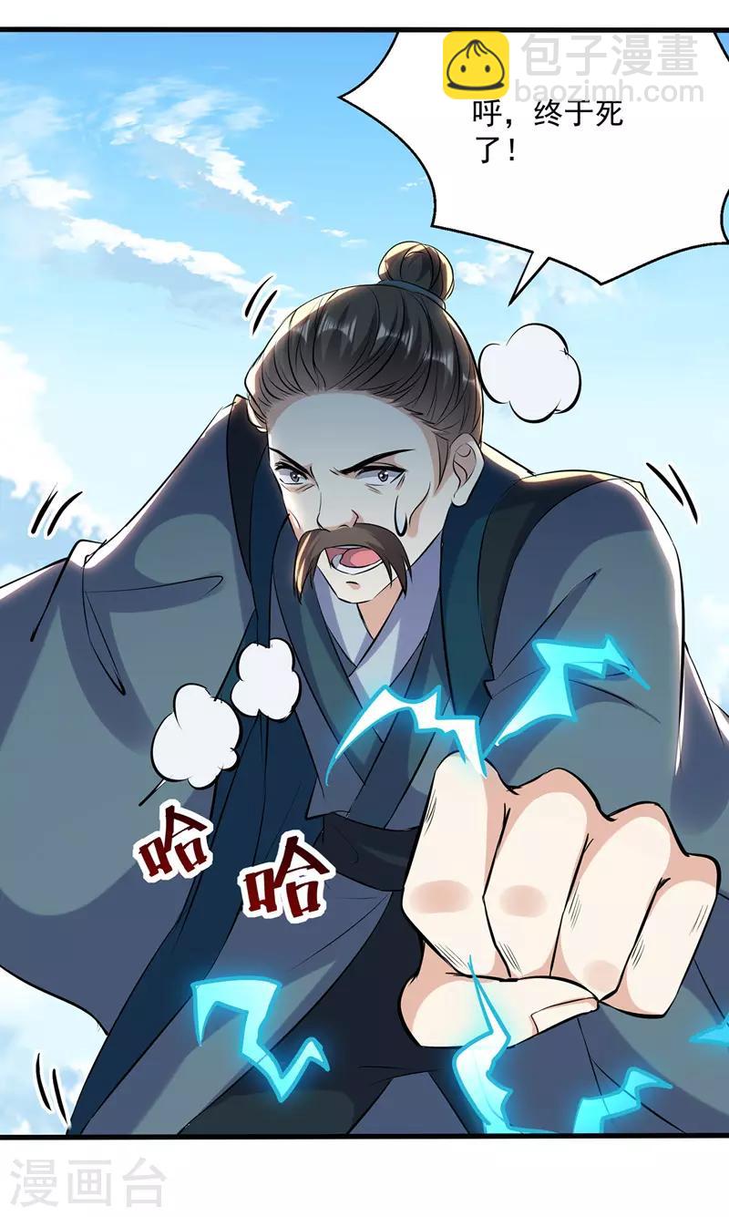 第138话 斩杀陈宁龙-第139话