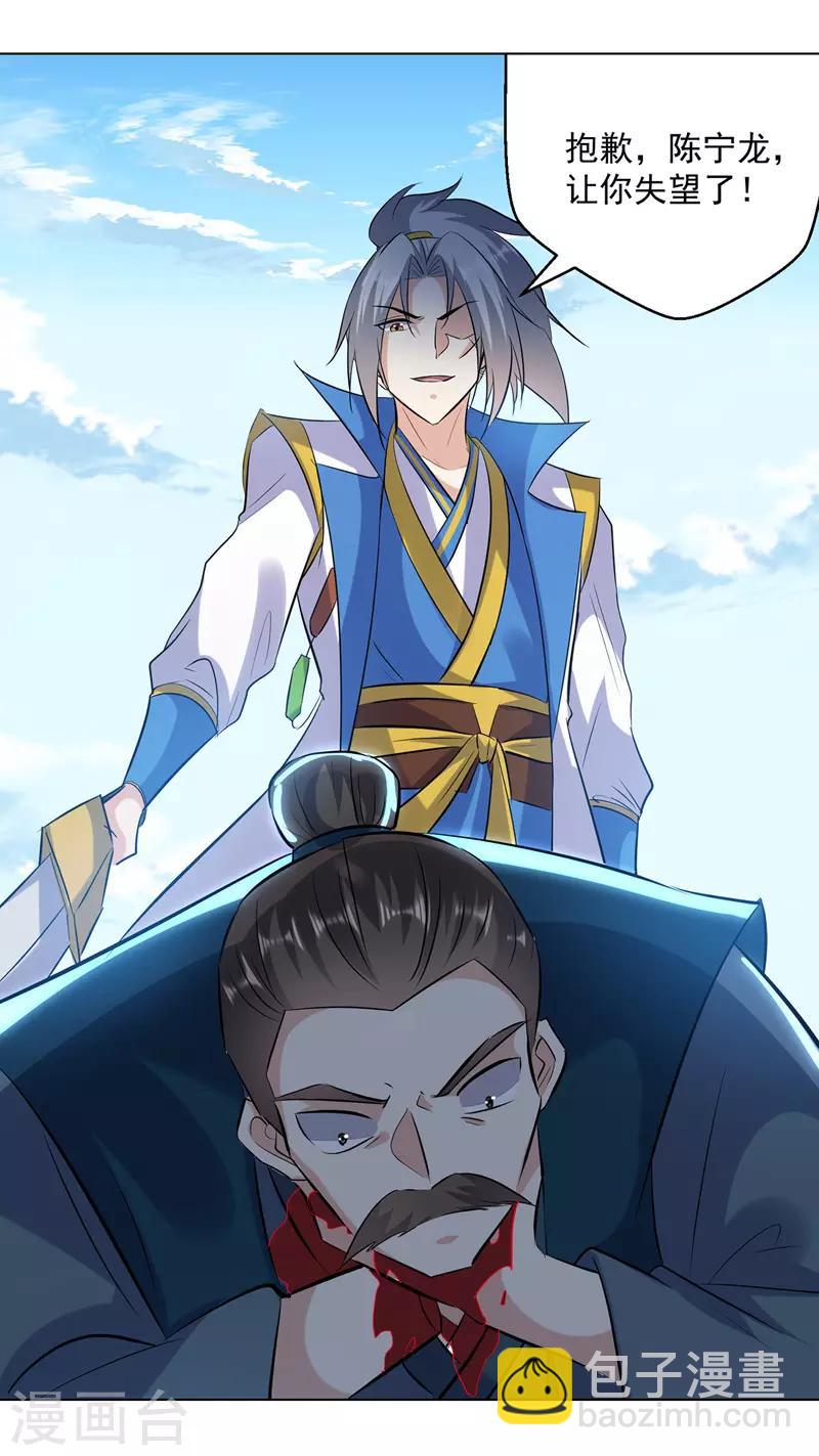 第138话 斩杀陈宁龙-第139话