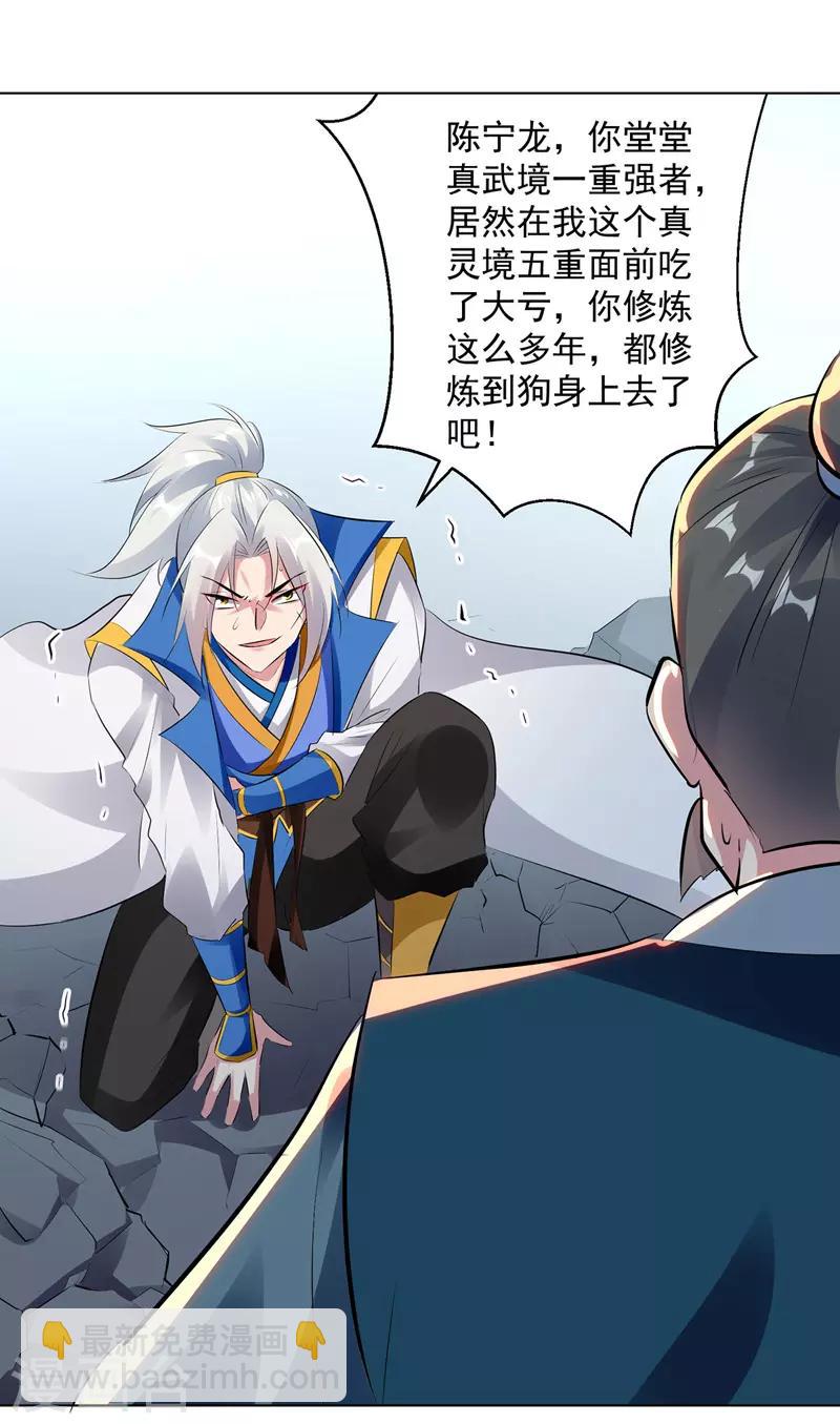 第138话 斩杀陈宁龙-第139话