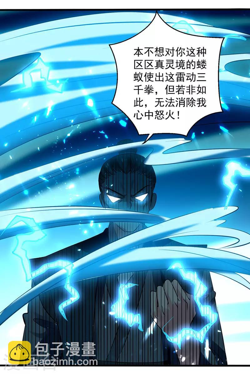 第138话 斩杀陈宁龙-第139话