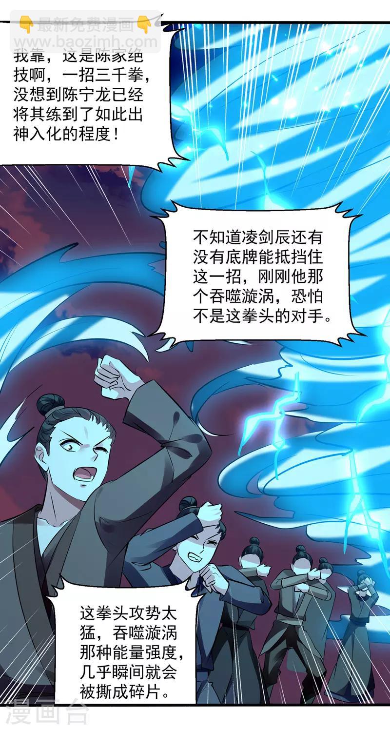 第138话 斩杀陈宁龙-第139话