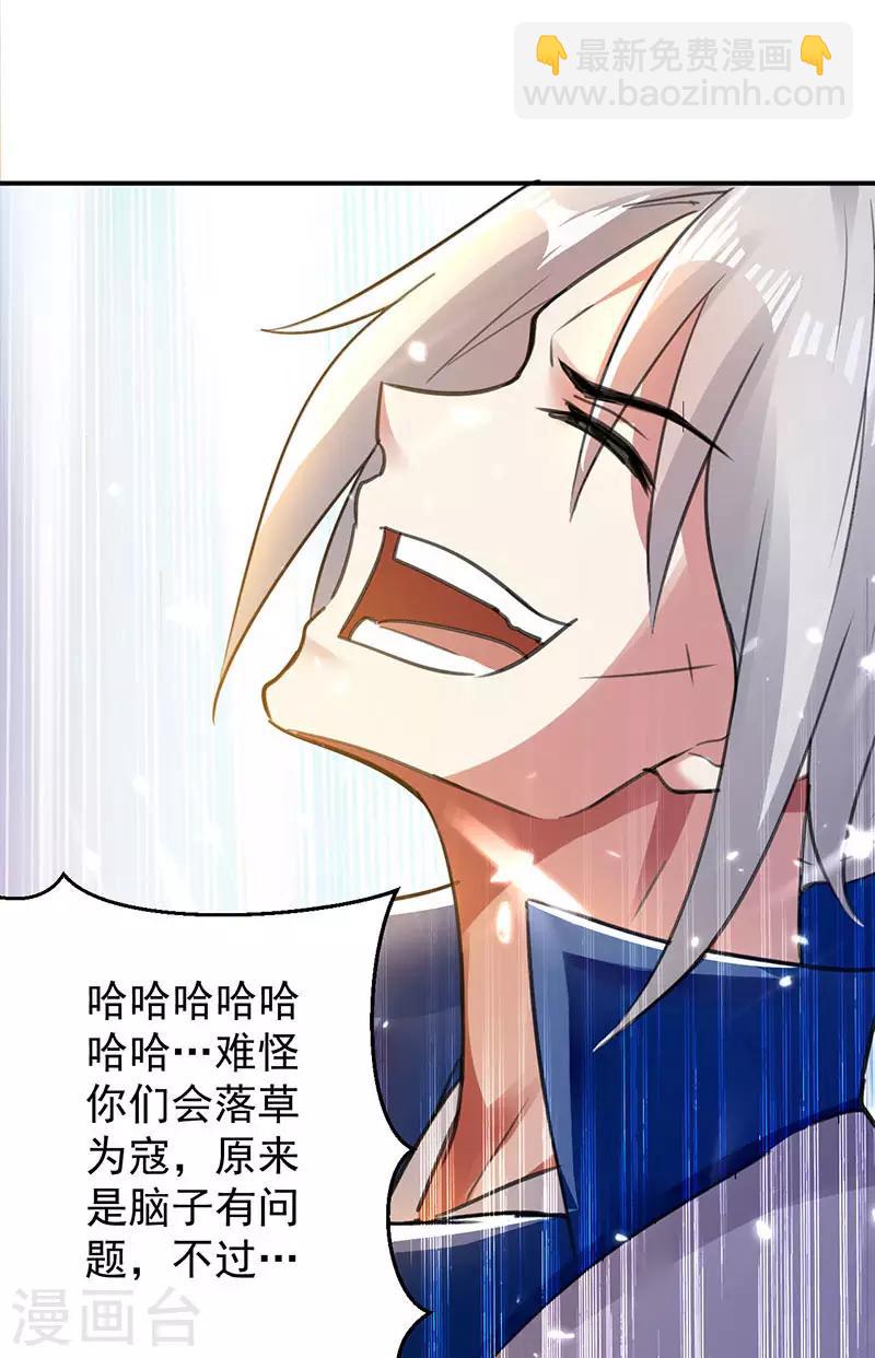 第14话 强势碾杀-第15话