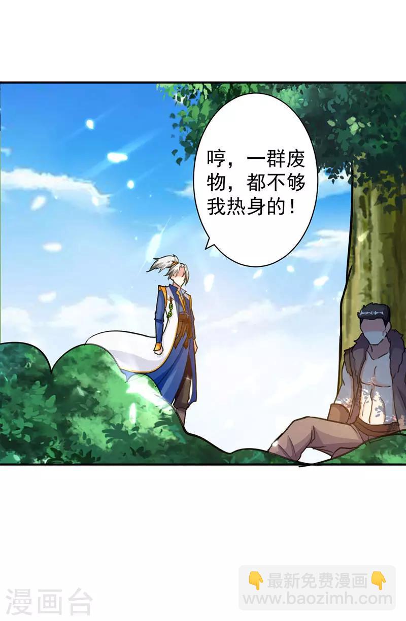 第14话 强势碾杀-第15话