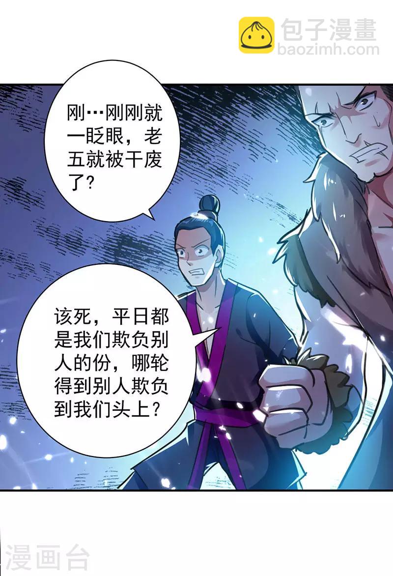 第14话 强势碾杀-第15话