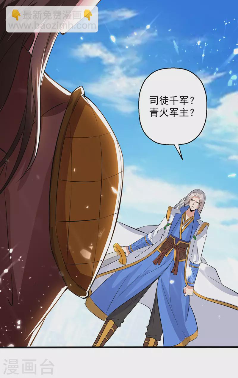 第140话 青火军主-第141话