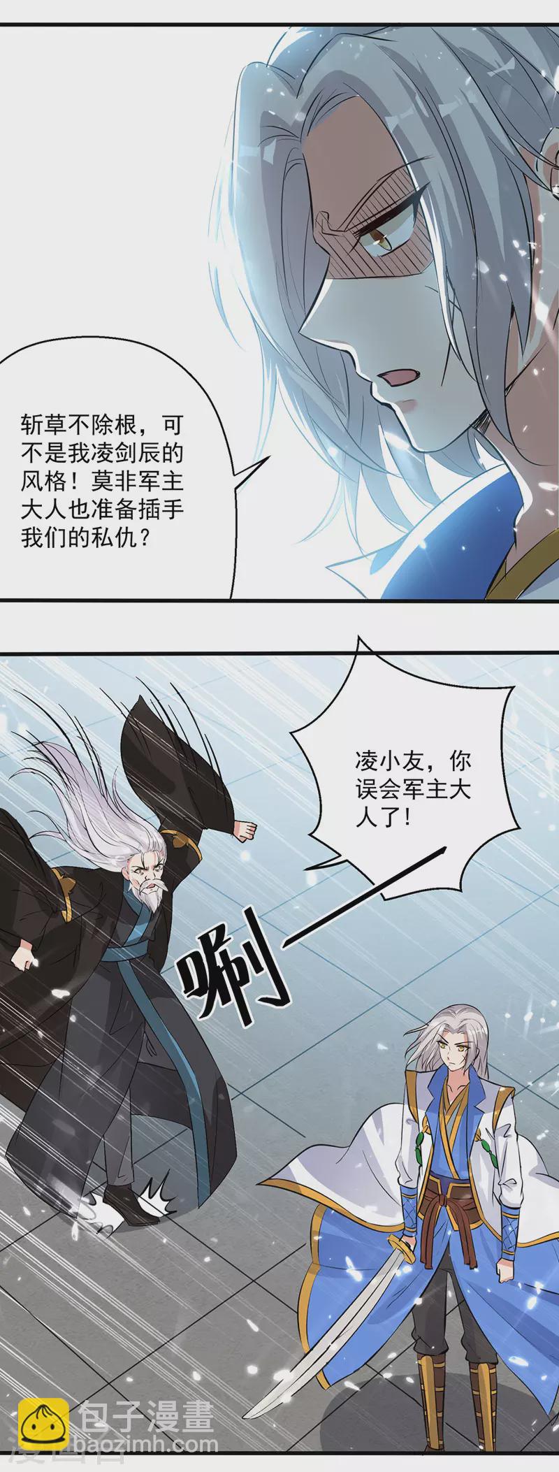 第140话 青火军主-第141话