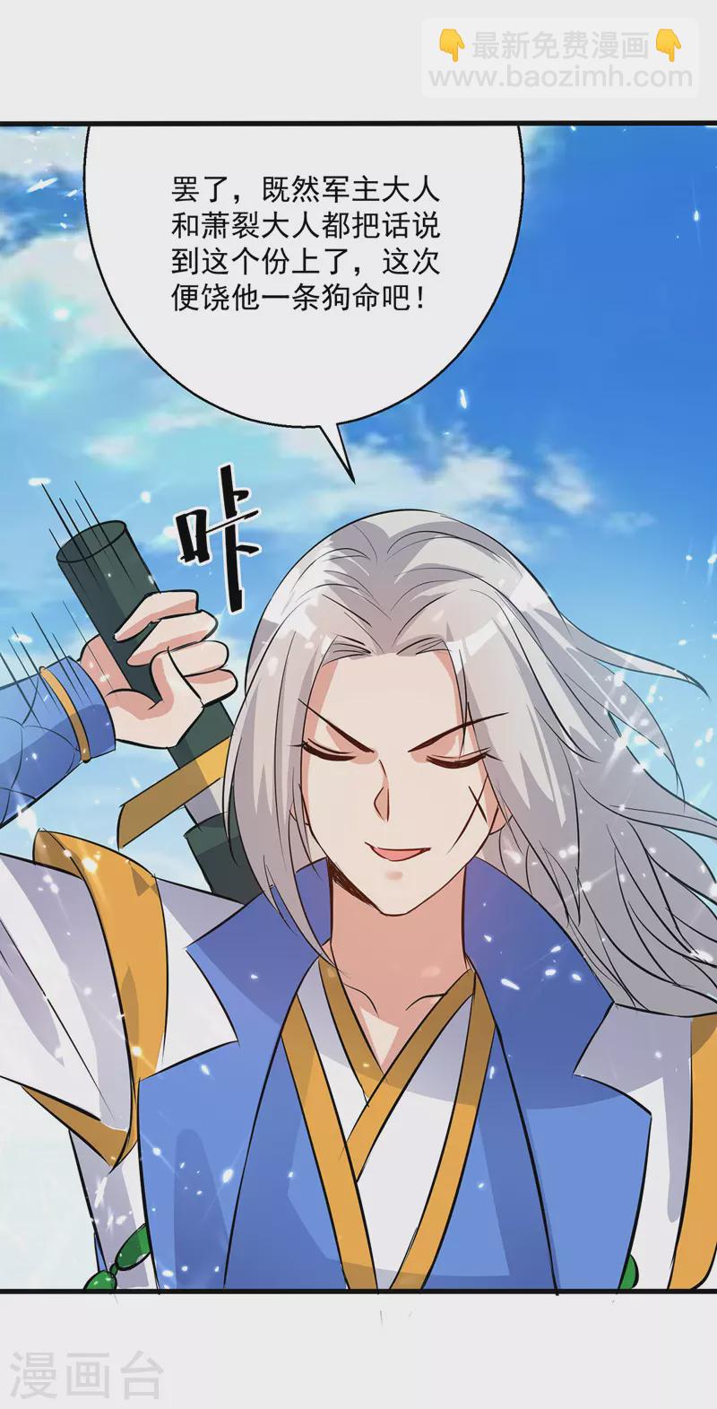 第140话 青火军主-第141话