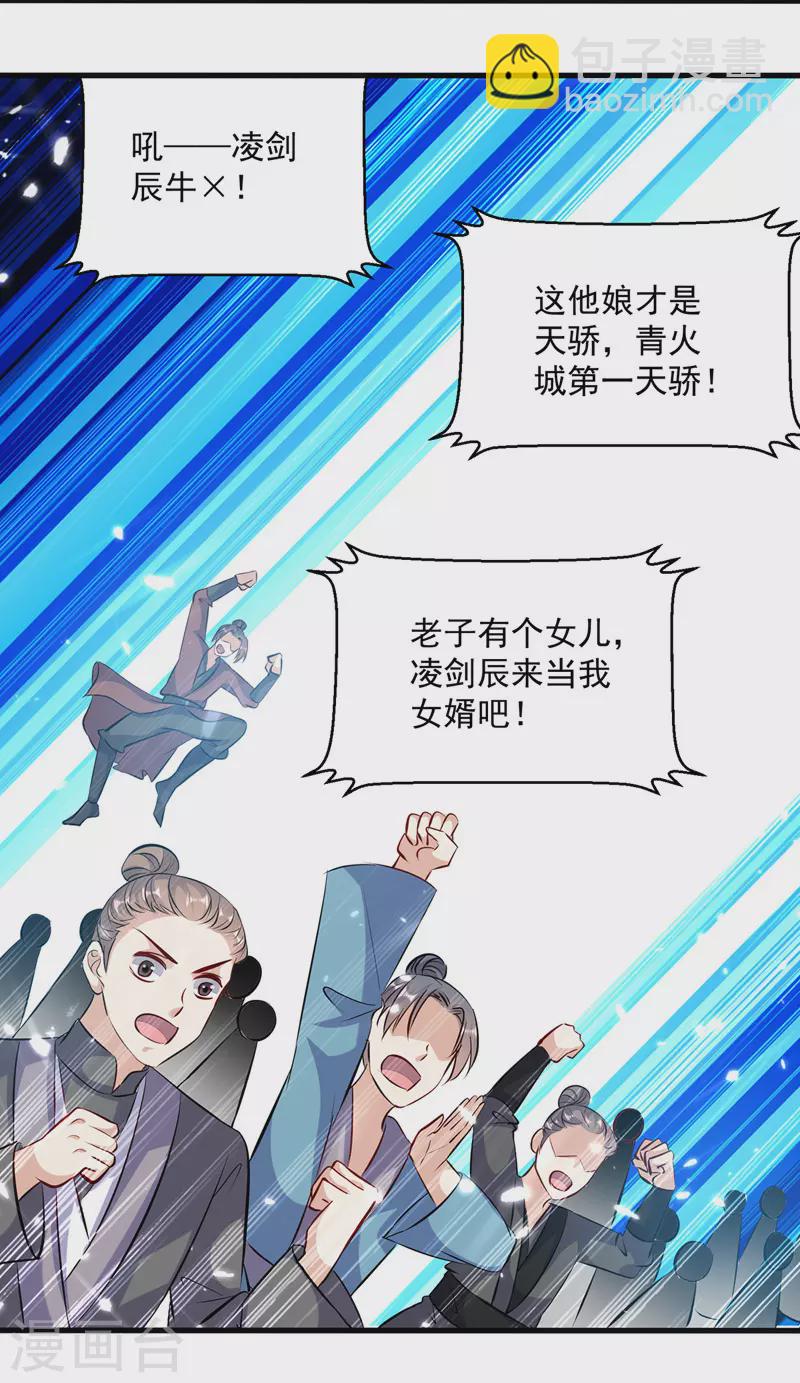 第140话 青火军主-第141话