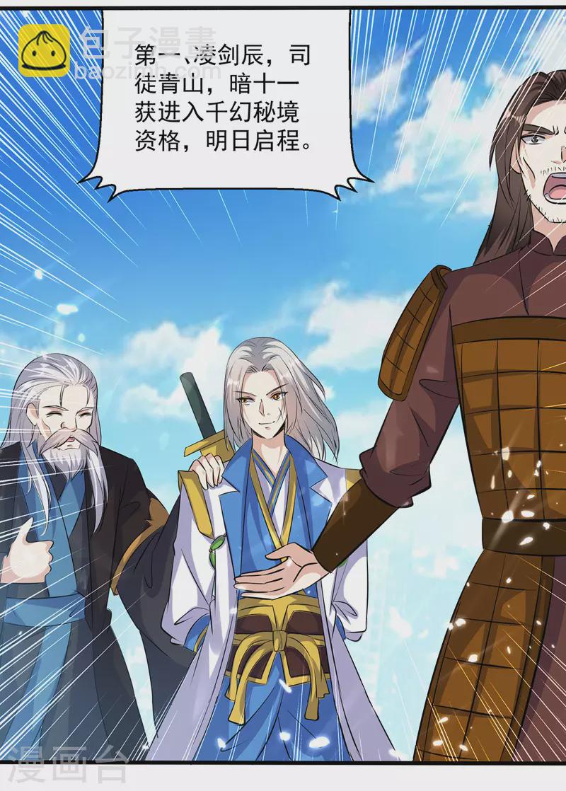 第140话 青火军主-第141话