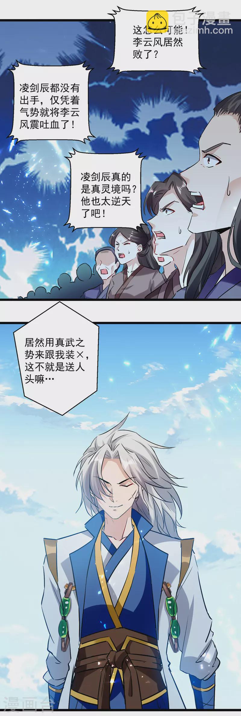 第140话 青火军主-第141话