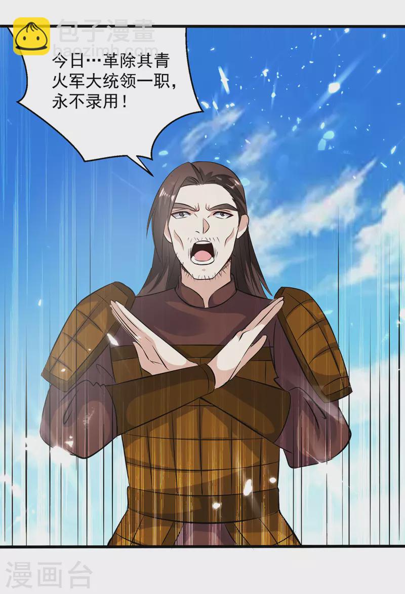 第140话 青火军主-第141话