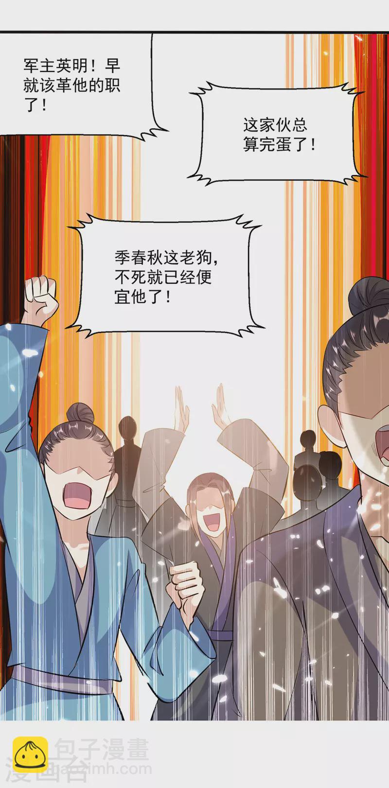 第140话 青火军主-第141话
