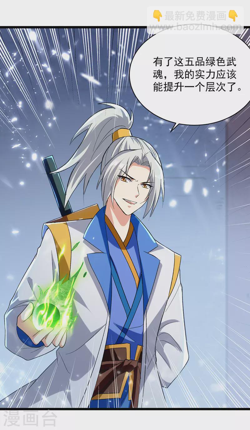 第148话 噬魂兽-第149话