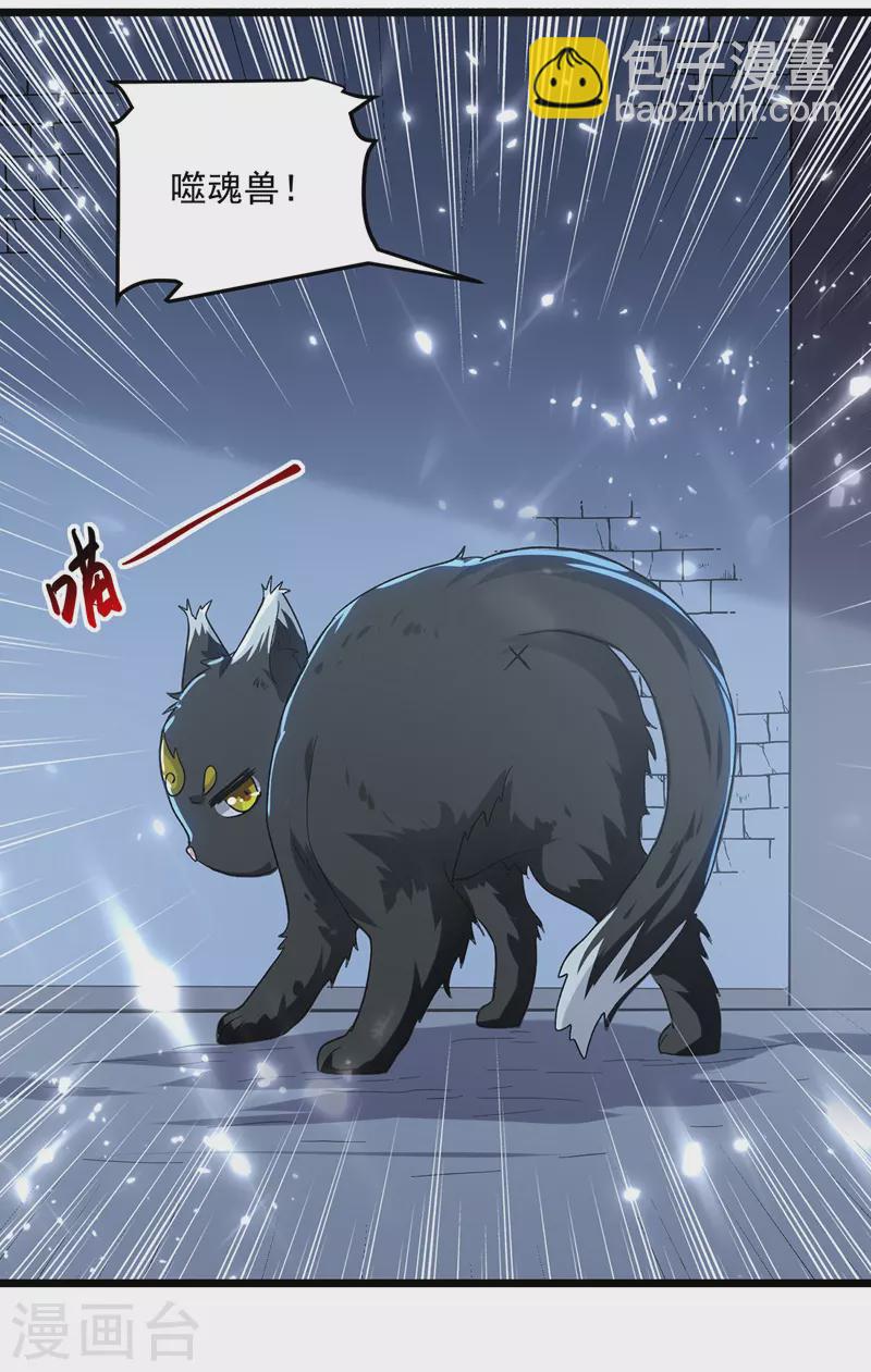 第148话 噬魂兽-第149话