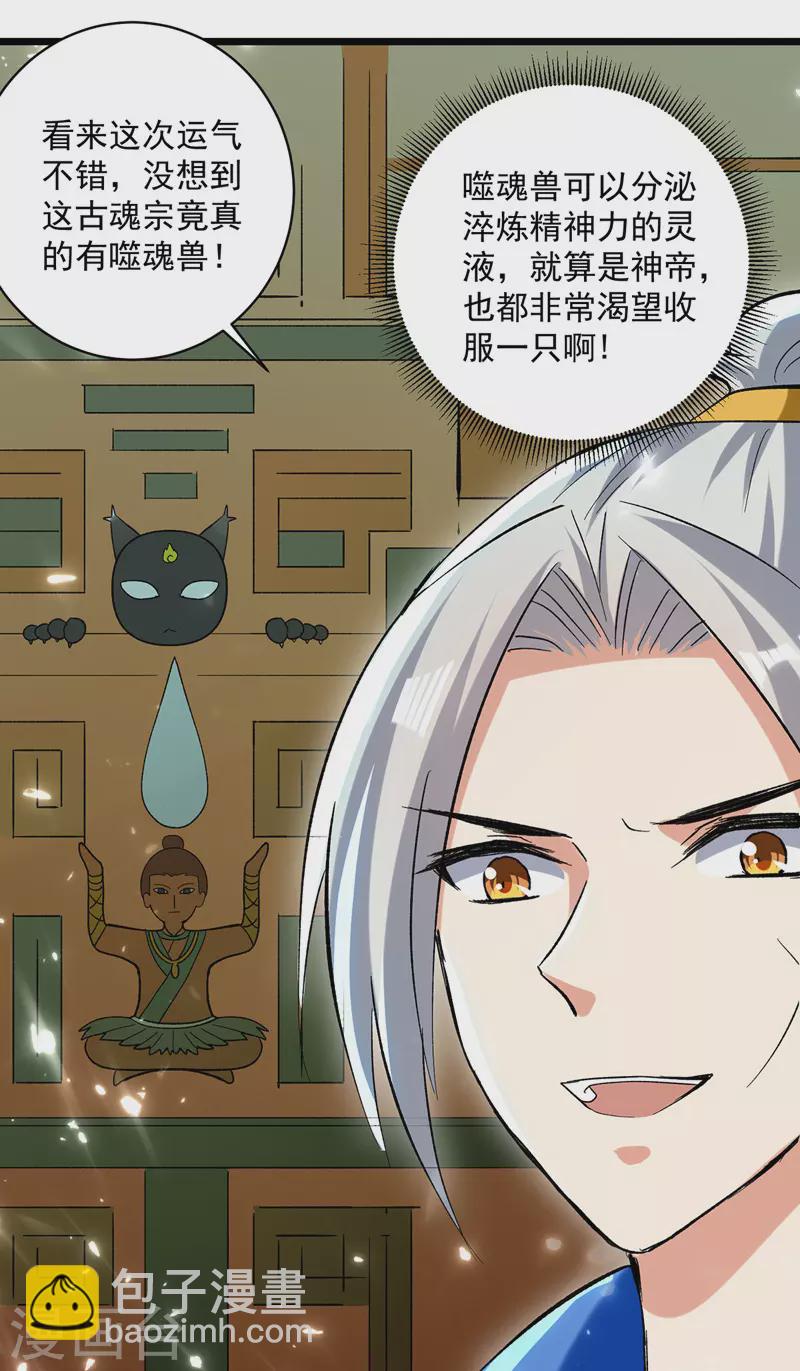 第148话 噬魂兽-第149话