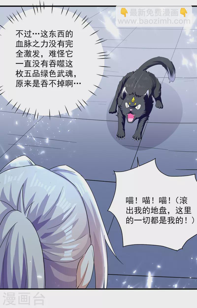 第148话 噬魂兽-第149话