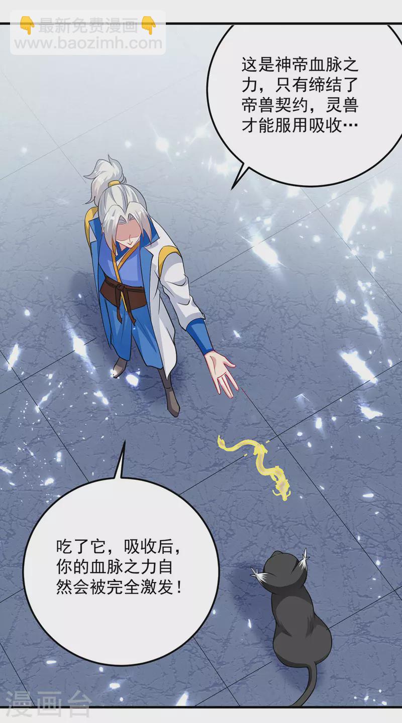 第150话 幻境关闭-第151话