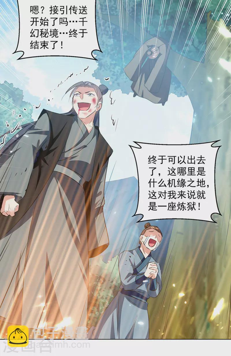 第150话 幻境关闭-第151话