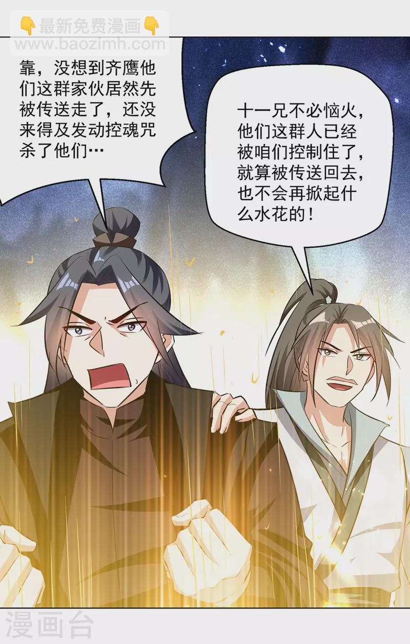 第150话 幻境关闭-第151话