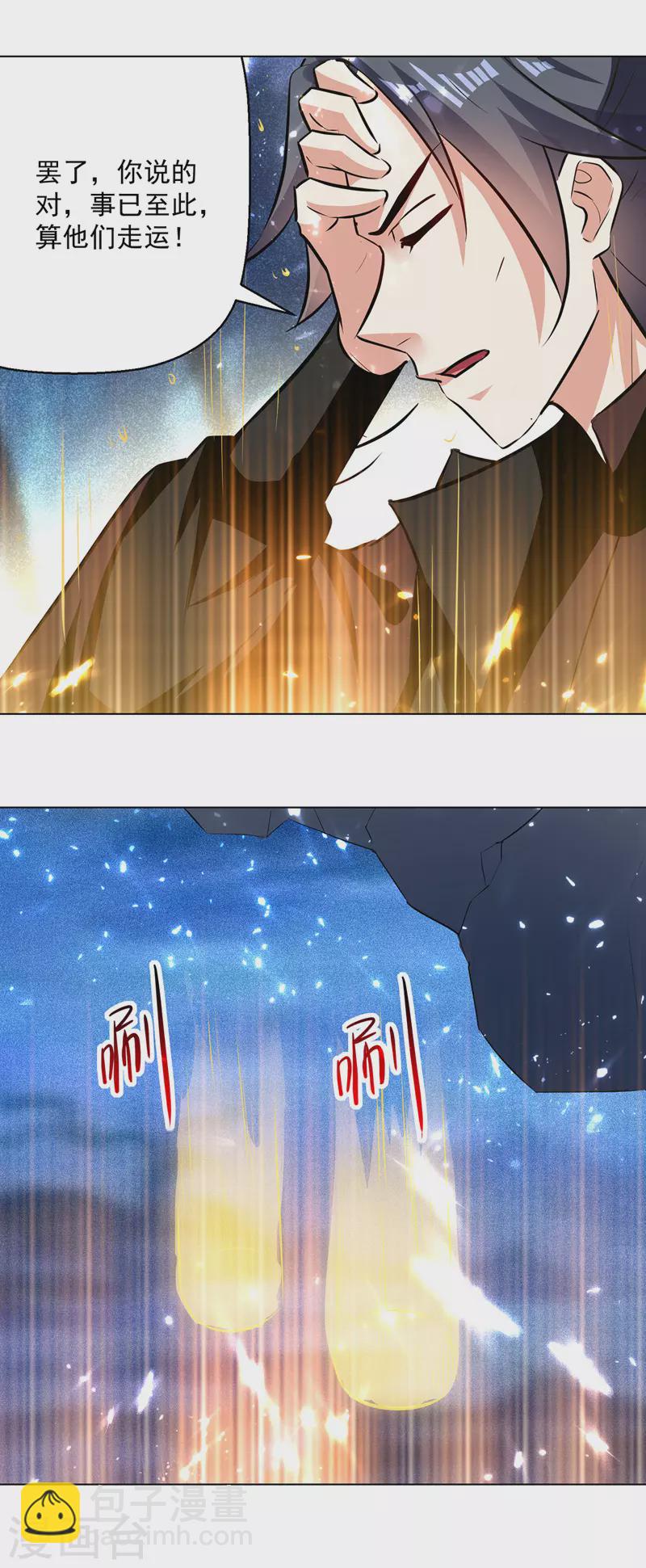 第150话 幻境关闭-第151话