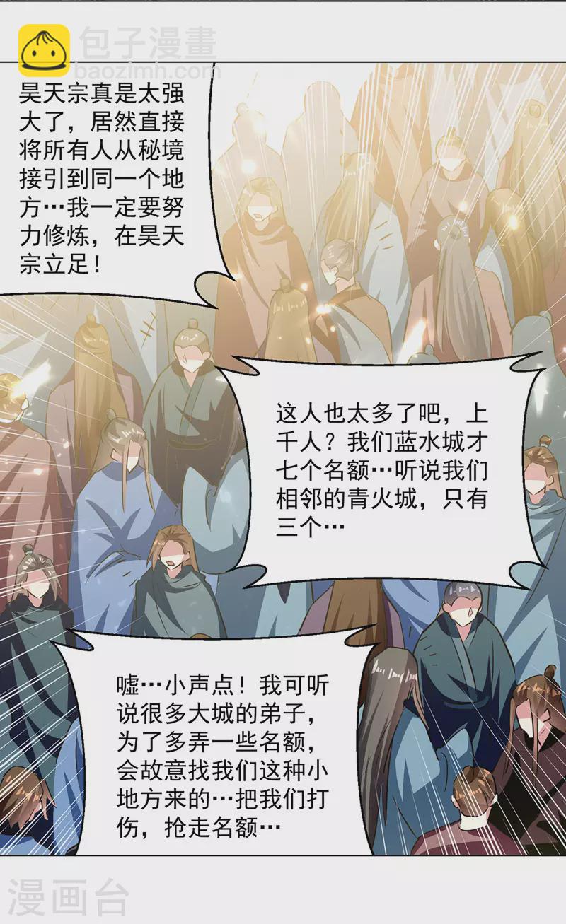 第150话 幻境关闭-第151话