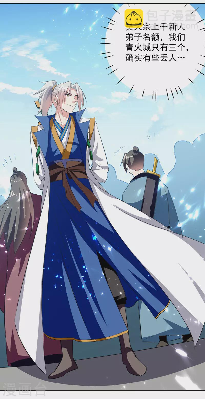 第150话 幻境关闭-第151话