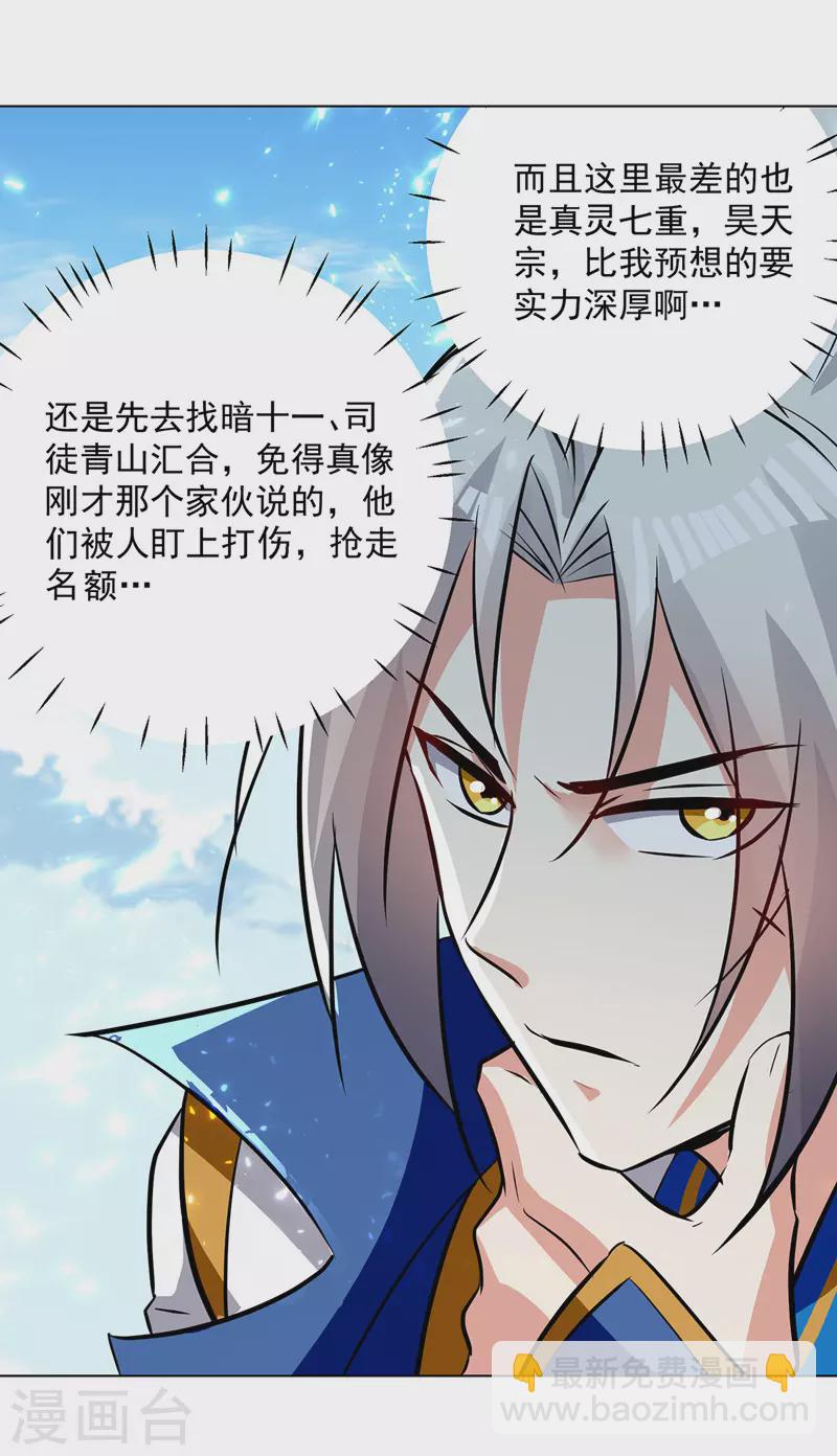第150话 幻境关闭-第151话