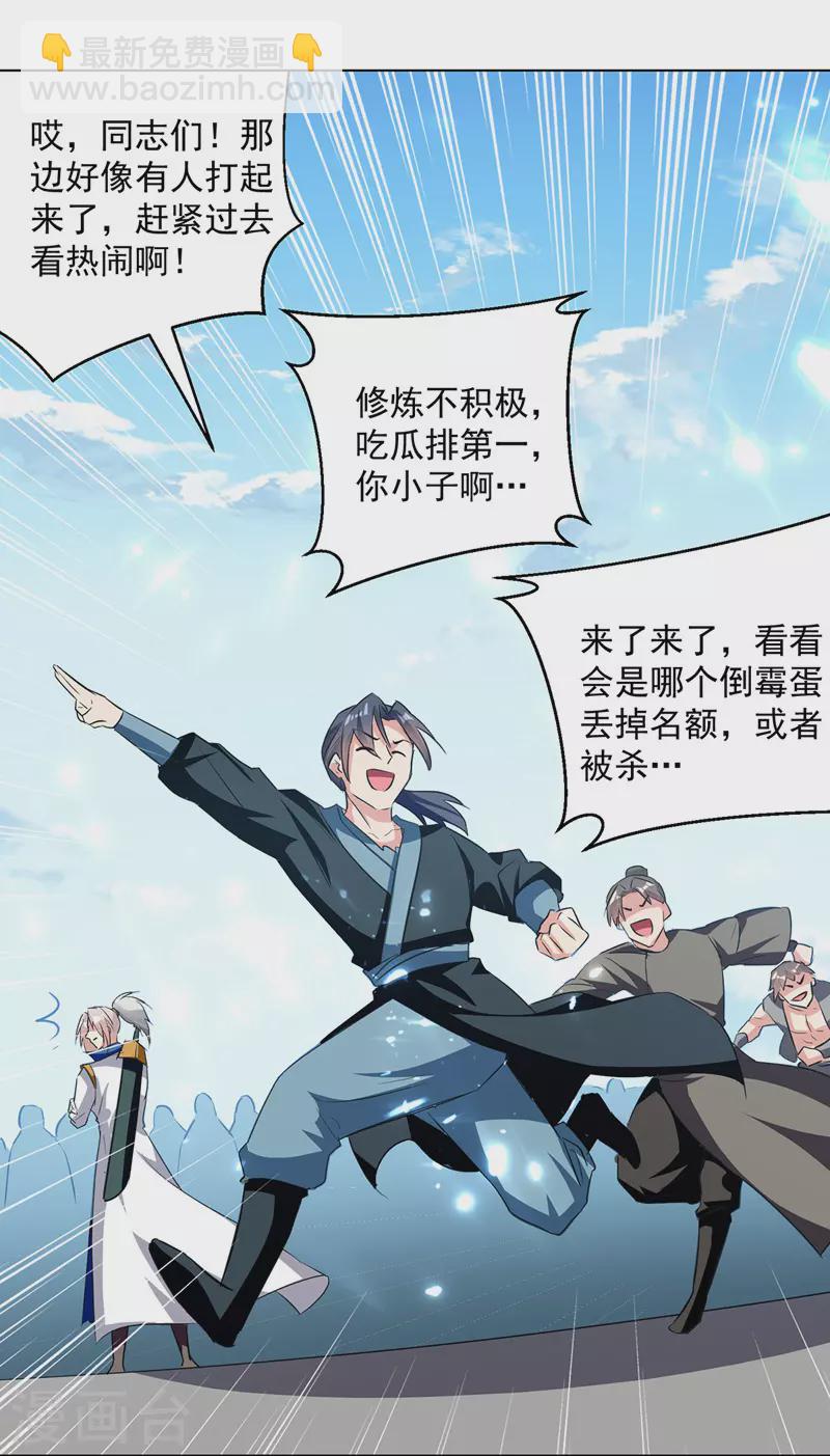 第150话 幻境关闭-第151话