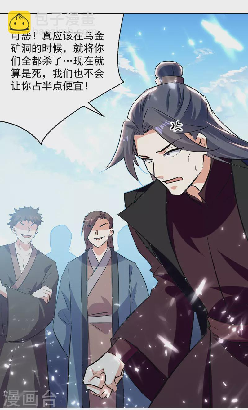 第150话 幻境关闭-第151话