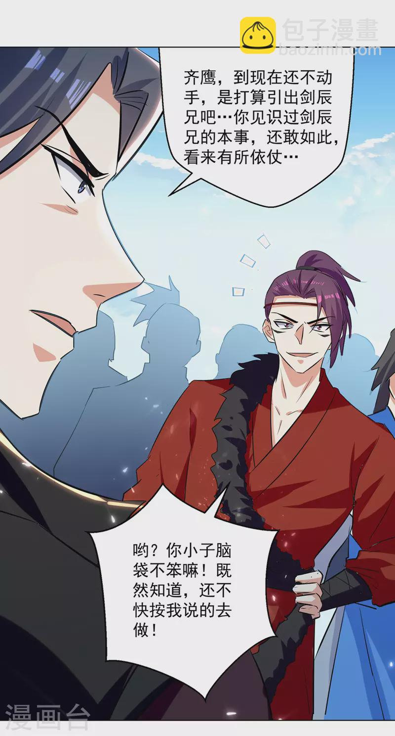 第150话 幻境关闭-第151话