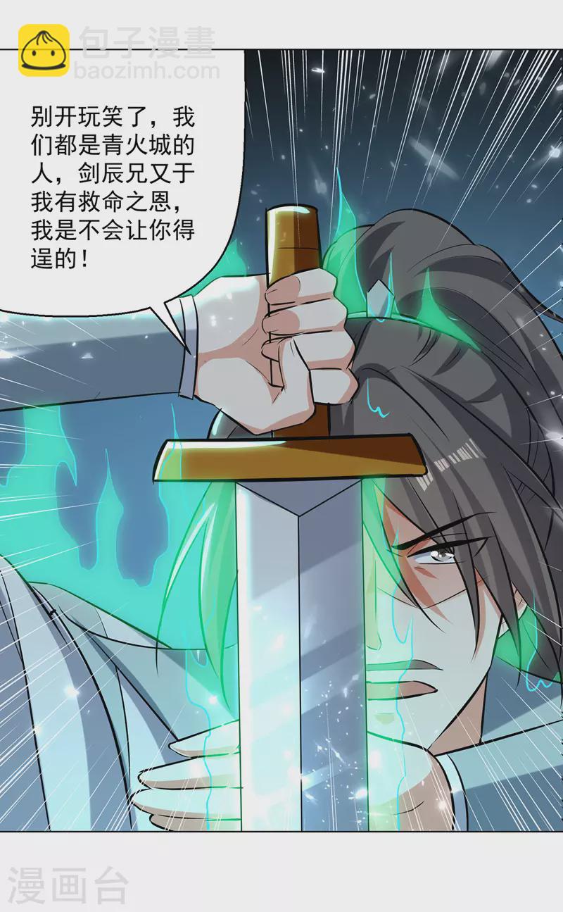 第150话 幻境关闭-第151话