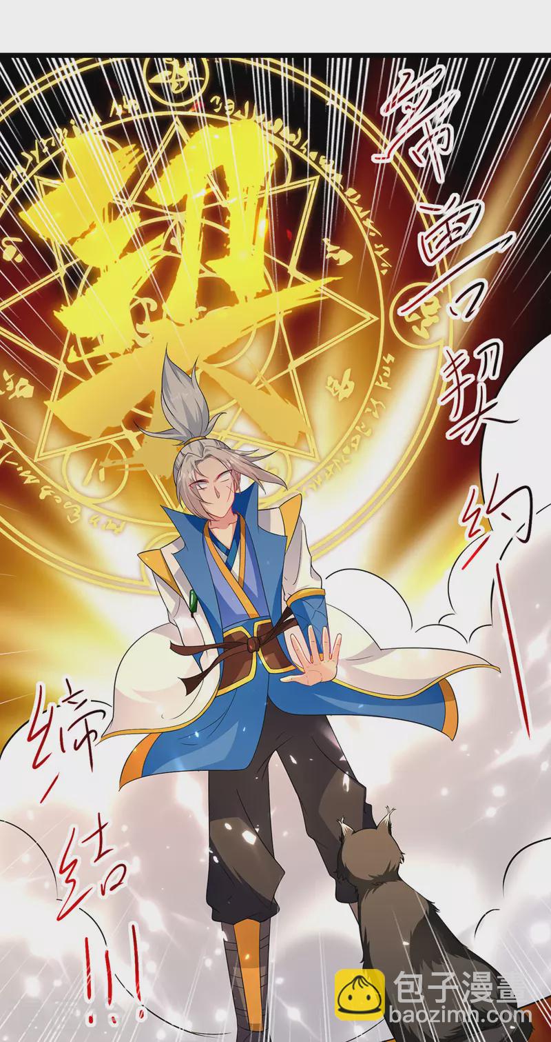 第150话 幻境关闭-第151话
