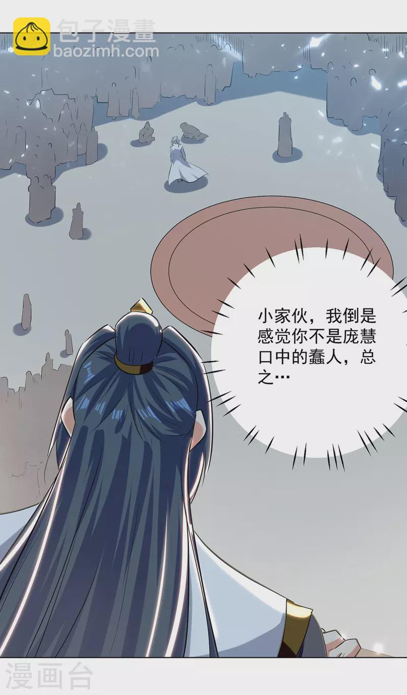 第152话 交给我-第153话