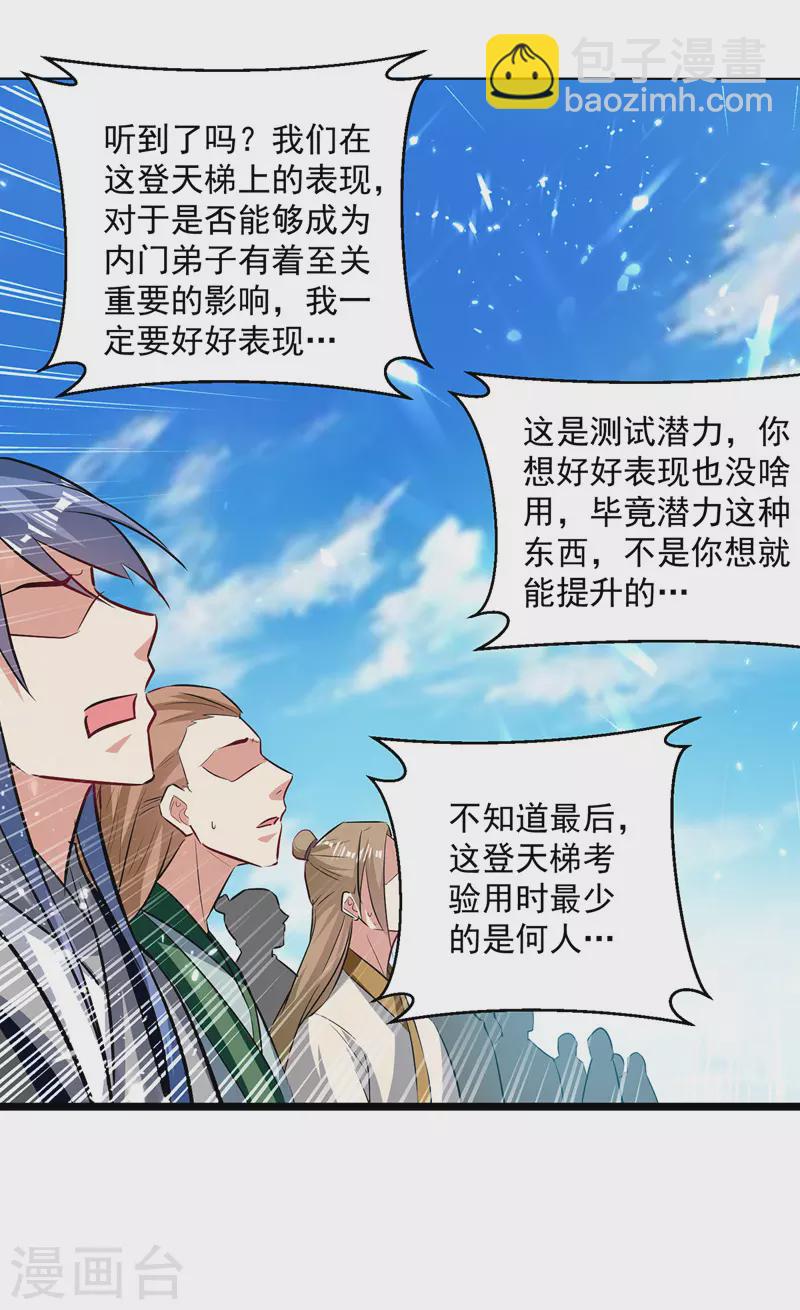第154话 登天梯考验-第155话