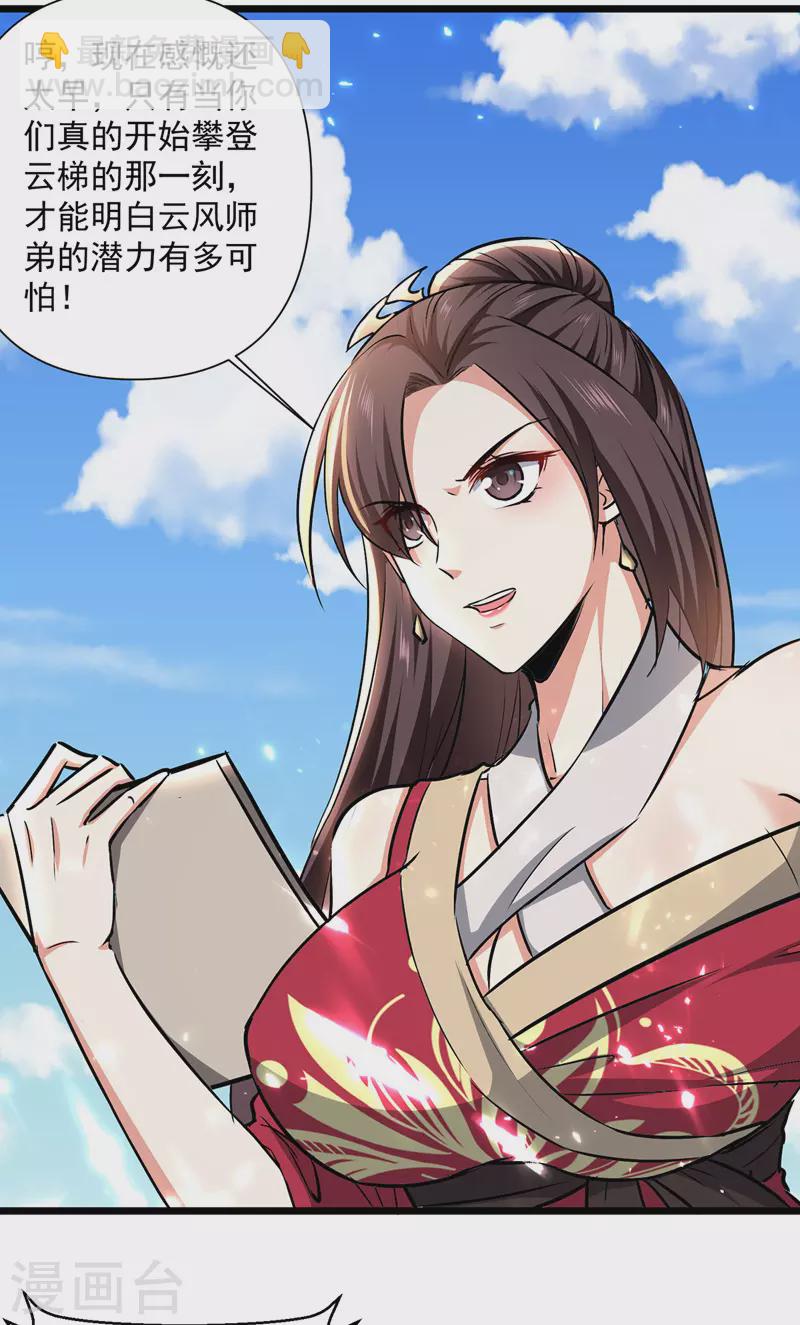 第154话 登天梯考验-第155话