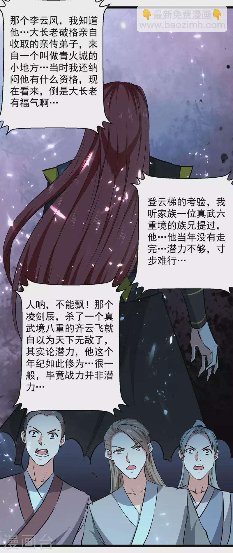 第154话 登天梯考验-第155话