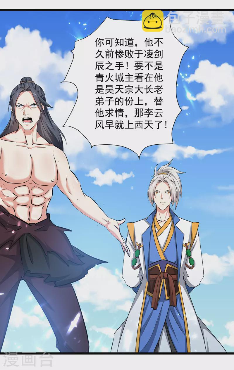 第154话 登天梯考验-第155话