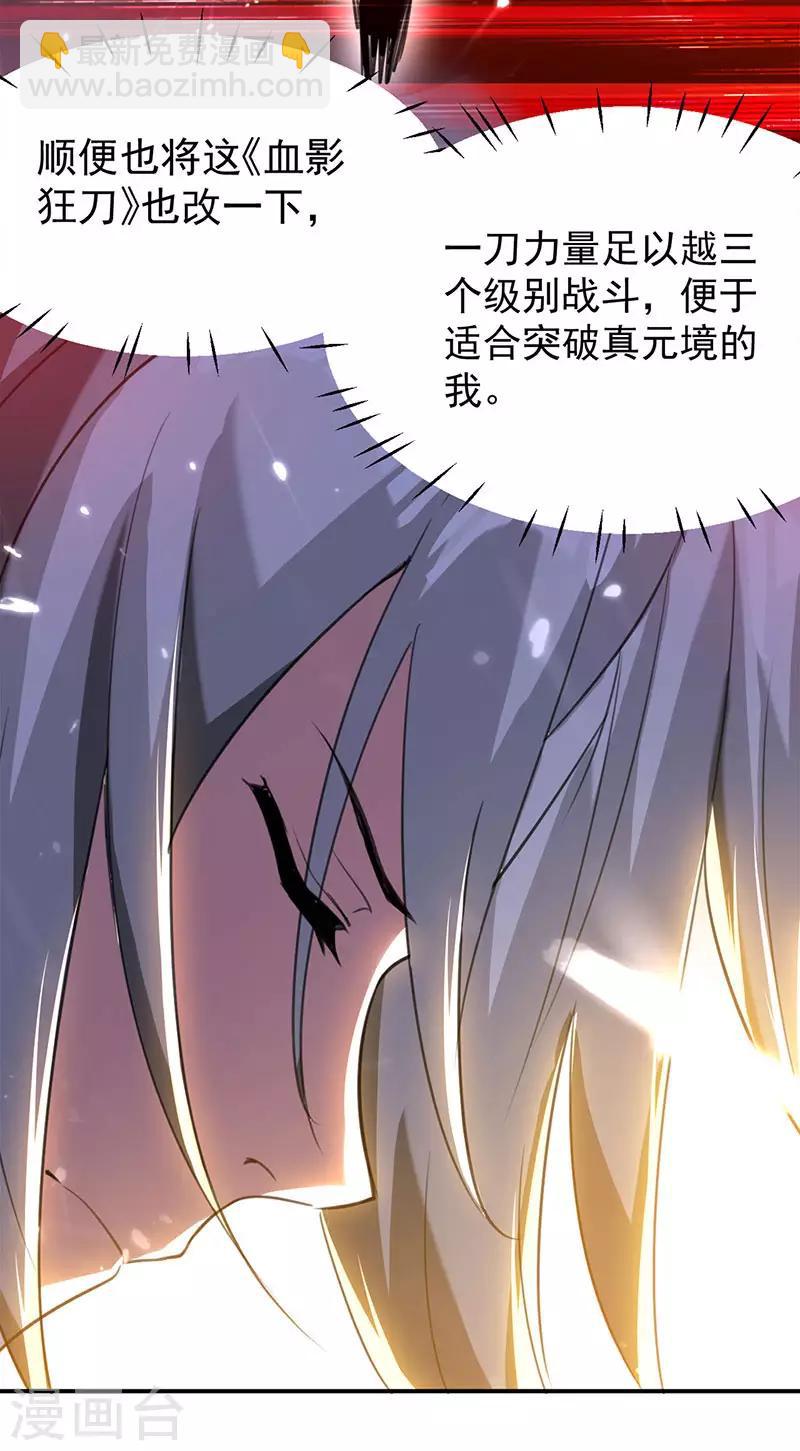 第16话 地脉灵泉-第17话
