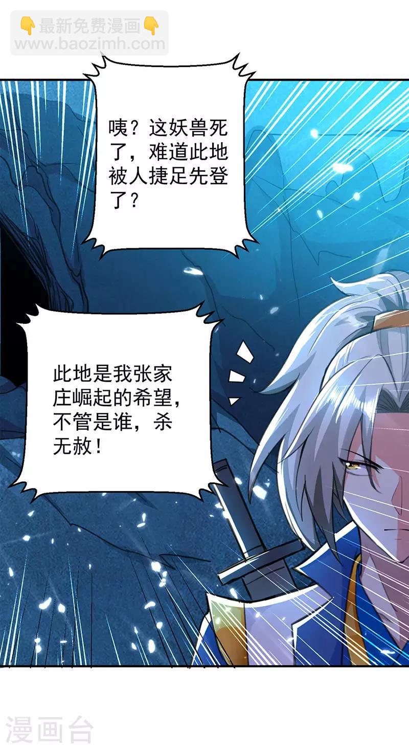 第16话 地脉灵泉-第17话
