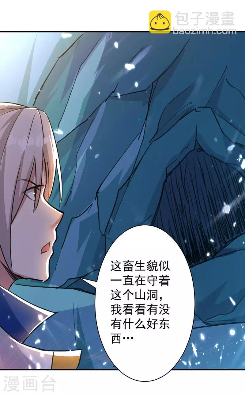 第16话 地脉灵泉-第17话