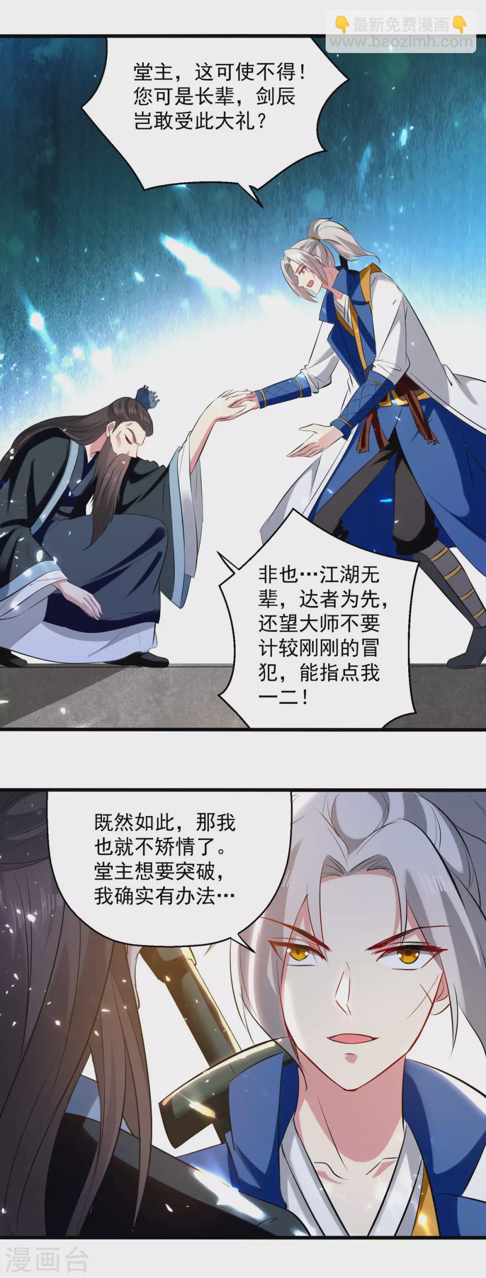 第164话 望凌师教我！-第165话