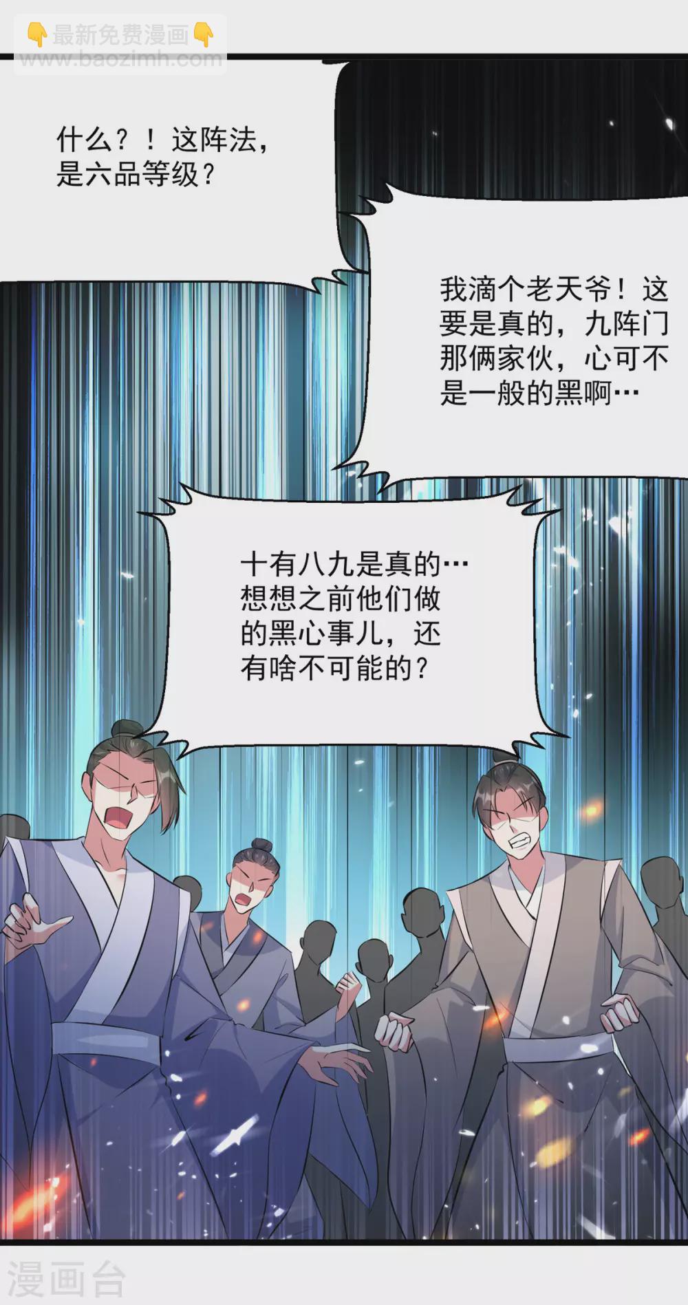 第166话 六品大阵-第167话